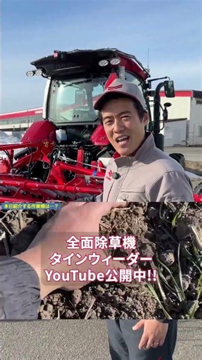 トラクター作業機 タインウィーダーの効果を検証！ (全面機械除草機)