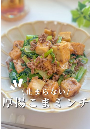簡単厚揚げミンチ炒めレシピ