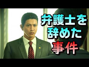 キムタクが弁護士を辞めるきっかけとなった事件のお話【ジャッジアイズ】