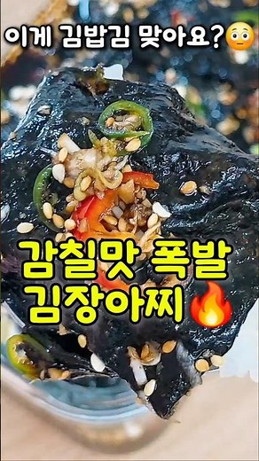 이게 김밥김이라고요? 밥도둑 김장아찌 레시피💥 감칠맛 폭발합니다