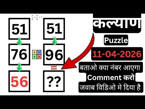 Puzzle Solve 11/04/2026 | Reasoning Tricks In Hindi | Math Puzzle | Fast Math Tricks
