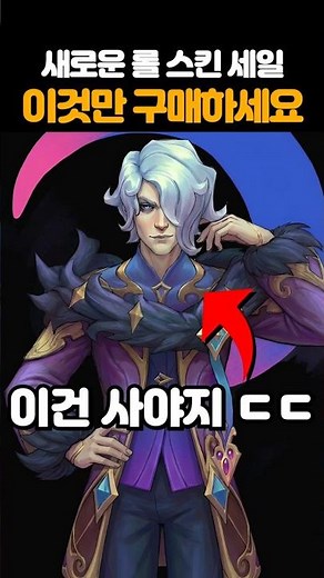 ⭐New LoL Skin Sale Starts! Buy This!⭐