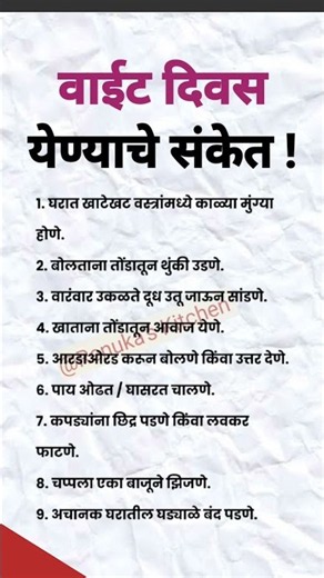 वाईट दिवस येण्याचे संकेत