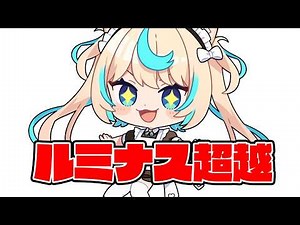 ルミナス超越うおおおおおおおおおおおお【グランブルーファンタジー】【VTuber #獅堂リオ】