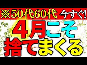 [Decluttering & Decluttering] April is the time to get rid of things! Now is the time to declutte...