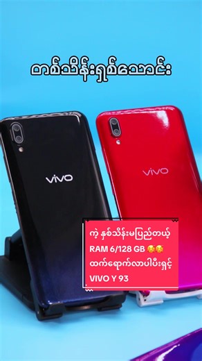 Vivo Y 93: RAM 6/128 GB များနှင့်အတူအသစ်လွင့်