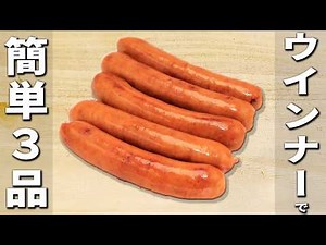 ウインナーの簡単レシピ3品 炒めるだけ！お手軽でご飯が止まらなくなる絶品おかず 卵と合わせて更においしい♪