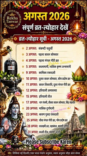 अगस्त 2026 व्रत त्योहार कैलेंडर | सावन, राखी, तीज, एकादशी पूरी लिस्ट August 2026 Hindu Calendar #yt
