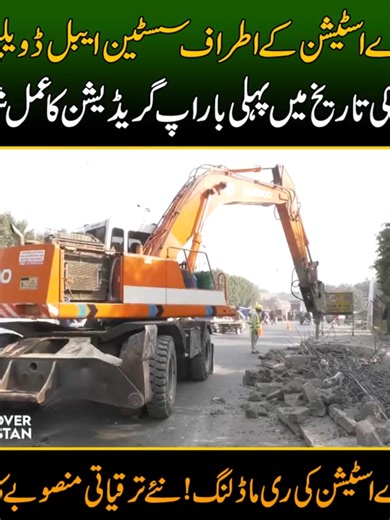 Lahore Urban Transformation: Sustainable Growth and Railway Upgrade