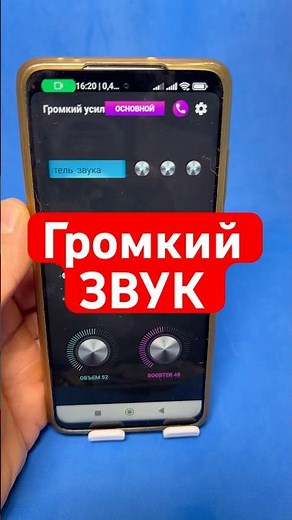 How to make the sound louder on an Android phone?! #sound #android #phone #shorts