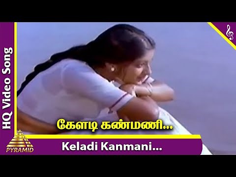 Keladi Kanmani Video Song HD | Pudhu Pudhu Arthangal Movie Songs | SPB | Ilayaraja | Rahman | Sitara