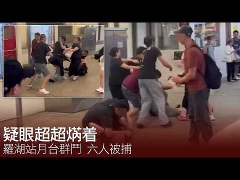【on.cc東網】疑眼超超焫着 羅湖站月台群鬥 六人被捕 | 「東呼」：港男剪髮慘變「杏鮑菇」頭 大律師：剪衰咗可向髮型師索償