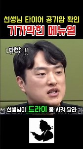 타이어 공기압체크를 선생님 보고 하라는 교육청 메뉴얼 #shorts #현장체험학습 #민원