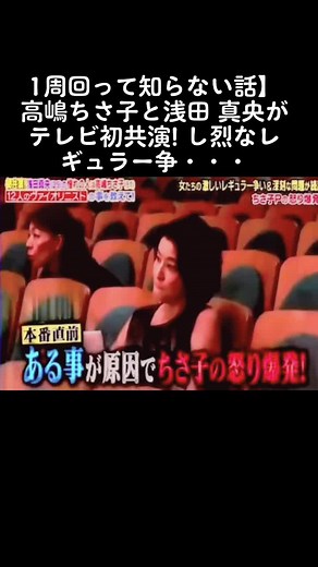 高嶋ちさ子と浅田真央の激しいテレビ共演