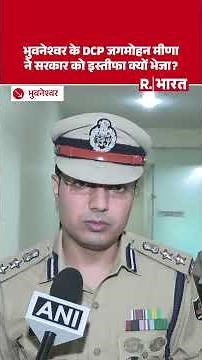 IPS Jagmohan Meena Resigns: IPS Jagmohan Meena Resigns from Service, Explains Reason for Resignat...
