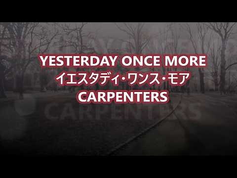 yesterday once more イエスタディ・ワンス・モア 英語歌詞付き