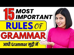 सीखें Basic English Grammar, 15 Most Important Grammar Rules, English Connection By Kanchan Keshari