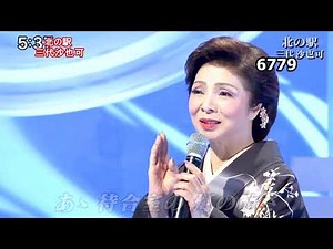 ★・25089, 三代沙也可 北の駅