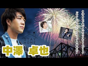 中澤卓也さん 新曲『北のたずね人』楽園堂YouTubeチャンネルVol.21