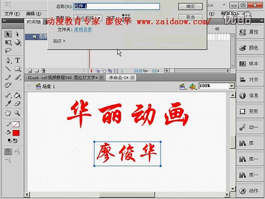flash cs5视频教程548 滤镜文字特效