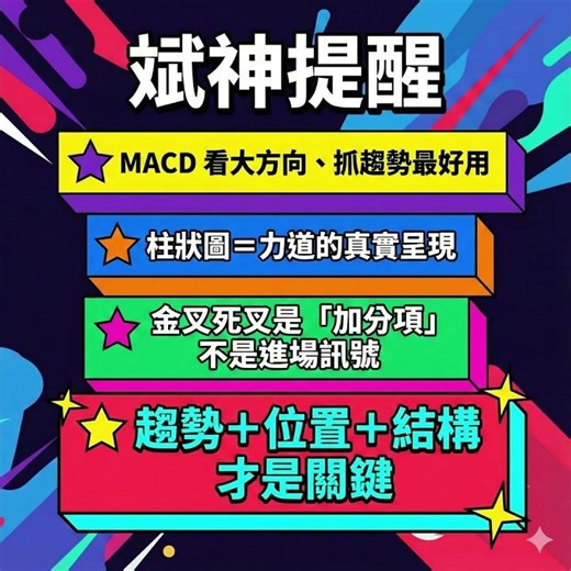 MACD：真正會玩的人只看這三個訊號收斂、背離、翻紅翻綠搞懂，勝率直接提升。#eth #btc #虛擬幣 #交易策略 #加密貨幣 #趨勢 #macd #投資心法