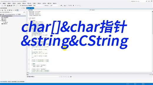 char[]&char指针&string&CString