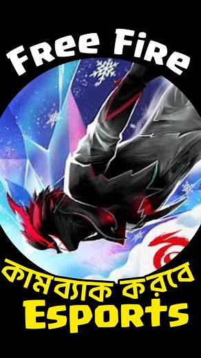 অতিতের Free Fire নিয়ে আড্ডা এখন আর নেই! 😢 #ffshorts #freefire | Mv Musfiq