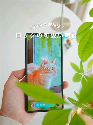 Galaxyのロック画面に かわいい時計！？ #galaxy #android #galaxy便利術