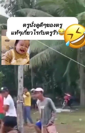 เกี่ยวอะไรกับตูว่ะ… นั่งดูอยู่ดีๆแท้ๆ🤣😂😂😂