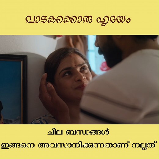 298K views · 3.7K reactions | ചില ബന്ധങ്ങൾ ഇങ്ങനെ അവസാനിക്കുന്നതാണ്...