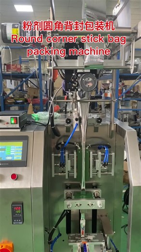 Automatic Powder Packing Machine Spice powder Chili Pepper Coffee Powder 10g Milk Powder Vertical Filling Packaging Machine 粉剂圆角背封包装机 ##packingmachine #powderpackingmachine #fillingmachine #guangzhoufactory #pouchpackingmachine #powderfillingmachine