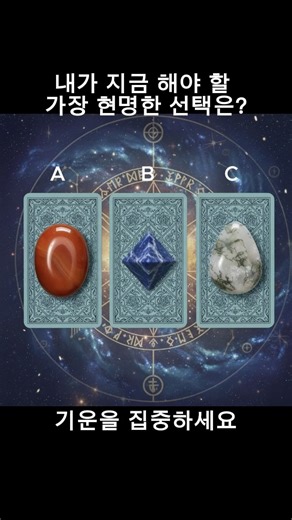 엣지엔소울_타로 on Instagram: "결과는 캡션 확인⬇️ A. 지금 당신에게 가장 현명한 선택은, 그동안처럼 이성적 계산만으로 모든 것을 판단하기보다 자신의 감정과 인간관계를 더 깊이 들여다보는 것입니다. 정의 카드가 보여주는 냉철함은 분명 장점이지만, 그 균형이 지나치게 기울어지면 주변에 차가운 인상을 주어 스스로 벽을 만드는 결과를 낳을 수 있습니다. 퀸 오브 펜타클은 당신의 내면이 사실 매우 여리고 따뜻하며, 관계 안에서 안정과 돌봄을 원하는 감정이 숨겨져 있음을 알려줍니다. 컵 2는 이제 혼자 모든 것을 해결하려 하기보다, 신뢰할 수 있는 누군가와 함께 마음을 나누고 협력하는 관계가 당신에게 더 큰 안정과 성장으로 이어진다는 메시지를 전합니다. 결국 지금 해야 할 가장 현명한 선택은 이성의 균형을 유지하되, 마음을 열어 누군가와 함께하는 방식을 받아들이는 것입니다. B. 지금 당신이 해야 할 가장 현명한 선택은 먼저 마음을 어지럽히던 감정과 관계에서 한 발 물러나, 스