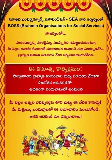 Brahmin Vivaha Parichaya Vedika | 6th july 2025 at 10AM | S Cube TV