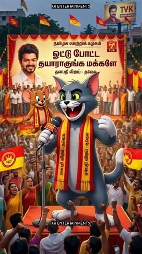 Tom X TVK Vijay | ARE #vijay #tvkvijay