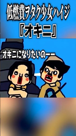 【低燃費ヲタク少女ハイジ】推しのオキニになりたい女の子がヤバすぎるWWWWW【ちょこらび】【歌い手】