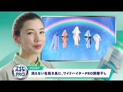 花王 ワイドハイター PRO部屋干し バンパー 「曇天」 動画広告 仲里依紗