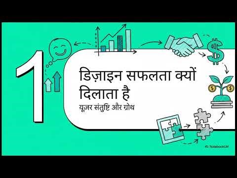 Improving User Satisfaction and Business Outcome with UX/UI Design in hindi