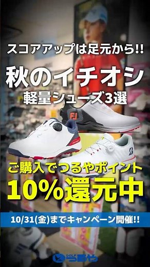 [Super Quick Review] Check out the 3 Best Lightweight Golf Shoes for Fall! Get great reward point...