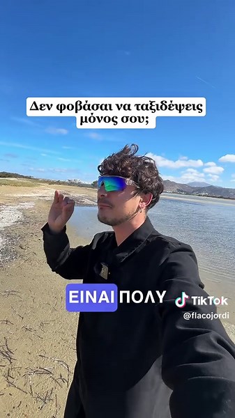Ταξίδι Μόνος: Εξερεύνηση και Αυτονομία