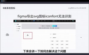 figma如何导出svg图标上传iconfont教程