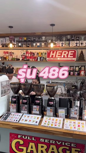 กาแฟน้องจากอุบล รุ่น 486 ประสบการณ์อร่อย
