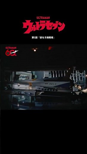 Famous Scenes: Ultra Hawk 1, Take Off! "The Invisible Challenger" -ULTRASEVEN Episode 1-