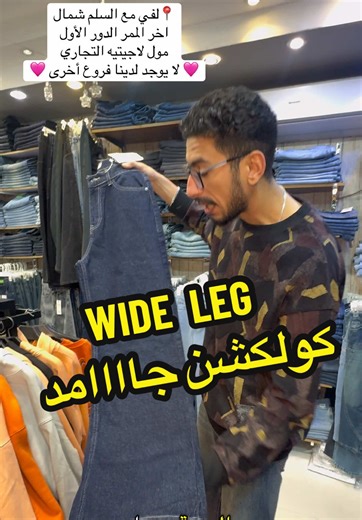 Stylish Wide Leg Jeans Collection Under 600 EGP