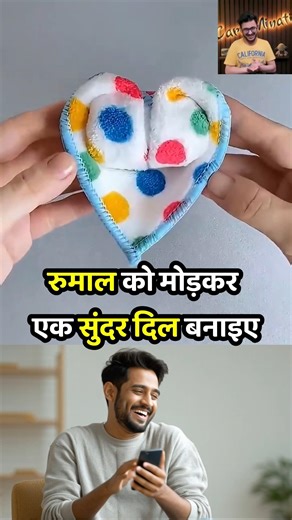 रुमाल को मोड़कर एक सुंदर दिल बनाइए | Make a beautiful heart by folding a handkerchief #shortsfeed