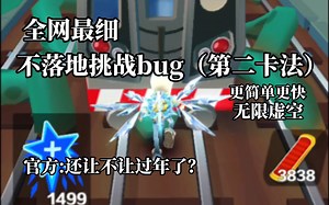 听说不落地挑战bug被修复了？我找了个更简单更快的方法