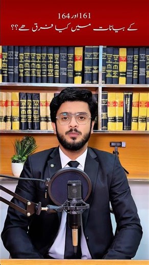 Statment of 161 & 164 according to Law⚖️👍#shortsfeed #shorts #shortsvideo