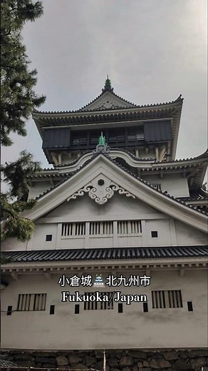 小倉城🏯北九州市 Fukuoka/Japan