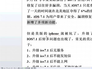 iphone4s更新ios7.1正式版教程 苹果4s怎么更新ios7.1正式版