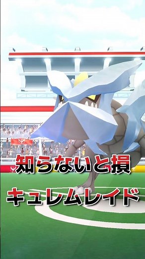 Beginners welcome! Kyurem weaknesses and countermeasures summary [Pokemon GO]