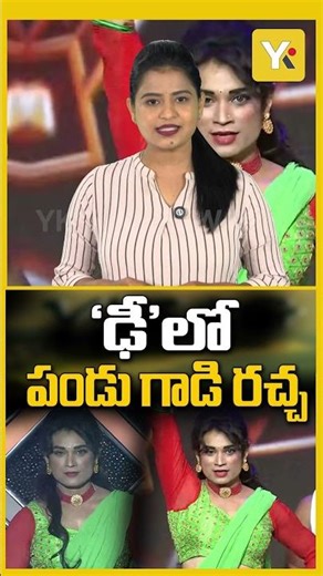 లేడీ గెటప్ తో దుమ్మురేపిన "ఢీ" పండు | Dhee Dec 3 & 4 Episodes | Dancer Pandu | Double Elimination